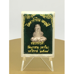 พระปิดตาปี 2539 ปิตตาทักษิณ นพฤทธิ์ หลวงพ่อดำ วัดนภาราม เนื้อเงิน ปลุกเสกโดยหลวงพ่อดำ พุทธคุณด้านคุ้มครอง แคล้วคลาด ป้องกันภัย และเมตตามหานิยม No. 40