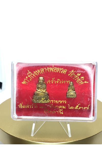 พระหลวงปู่ทวดแท้ ปี 2537 รุ่นสร้างวิหาร วัดทรายขาว ปัตตานี ชุดพระกริ่ง–พระลอยองค์ No.27 ปลุกเสกโดยพระอาจารย์นอง