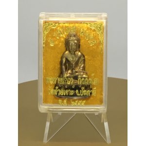 พระกริ่งหลวงปู่ทวดปี 2555 (2012) รุ่น 7 รอบมหามงคล พ่อท่านเขียว กิตติคุโณ หรือ พระครูอนุศาสน์กิจจาทร วัดห้วยเงาะ ปัตตานี ปลุกเสกโดย พ่อท่านพล วัดนาประดู่ ปัตตานี ศิษย์หลวงปู่ทวดรุ่น 3 No. 33