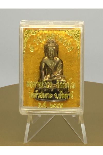 พระกริ่งหลวงปู่ทวดปี 2555 (2012) รุ่น 7 รอบมหามงคล พ่อท่านเขียว กิตติคุโณ หรือ พระครูอนุศาสน์กิจจาทร วัดห้วยเงาะ ปัตตานี ปลุกเสกโดย พ่อท่านพล วัดนาประดู่ ปัตตานี ศิษย์หลวงปู่ทวดรุ่น