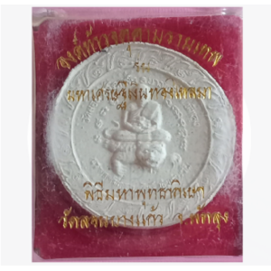 Jatukam Ramathep “Maha Setthi Wealth Flowing” Edition, Grand Consecration Ceremony Wat Lon Bangkaew Phatthalung – Blessed for Wealth Attraction, Prosperity and Protection No. 44
