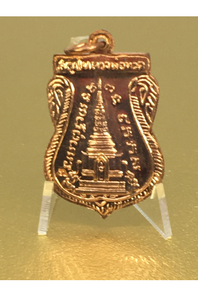 หลวงปู่ทวดพระปี 2558 (2015) รุ่นสร้างพิพิธภัณฑ์ วัดช้างให้ ปัตตานี พิมพ์เสมาพุทธซ้อน เนื้อทองแดง ปลุกเสกโดย พ่อท่านพล วัดนาประดู่ ปัตตานี ศิษย์หลวงปู่ทวดรุ่น 3 No. 24