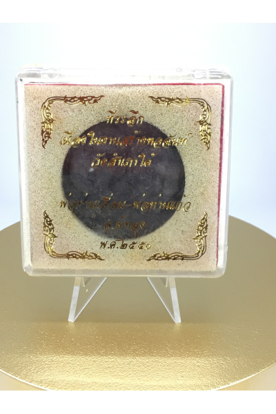 พ่อท่านเอื้อม-พ่อท่านแก้วปี 2550 ที่ระลึกเนื่องในงานหอฉันท์ วัดสำเภาใต้ พัทลุง No. 87