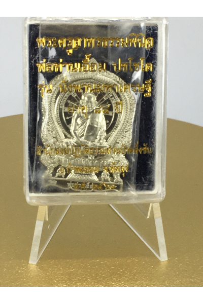 พระครูอาทรธรรมพินิจ พ่อท่านเอื้อม ปัชโชโตปี 2561 รุ่นนั่งพานมหาเศรษฐี อายุ 88 สำนักสงฆ์ปฏิบัติธรรมสวนป่าตลิ่งชัน พัทลุง เหรียญทรงพญานาค, เหรียญอาร์มพญานาค, เหรียญซุ้มพญานาค No. 88