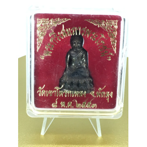 พระกริ่งสมภารพระโภชน์ ปี 2553 วัดเขาโพรกเพลง พัทลุง ใต้ฐานตอกรหัส 594 ปลุกเสกโดย พ่อท่านพล พุทธคุณคุ้มครอง แคล้วคลาด เสริมอำนาจบารมี และความมั่นคง No. 85