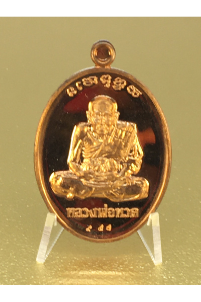 Luang Pu Thuat BE 2554 (2011) Wat Planuphap Pattani “Setthi” Wealth Medal – Blessed for Wealth, Prosperity and Protection No. 91