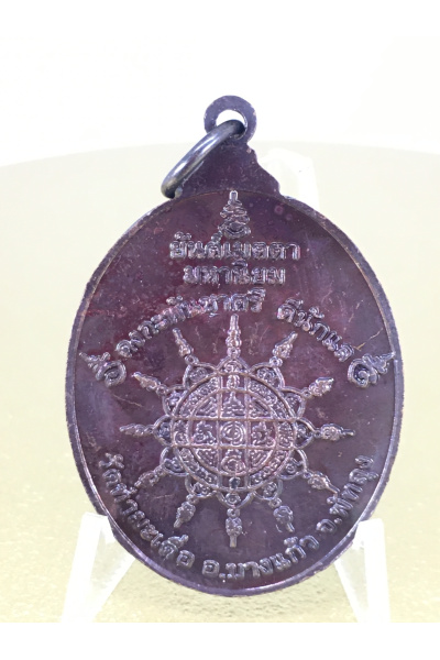 พระครูโสภณธรรมพิลาส วัดท่ามะเดื่อ พัทลุง ปี 2550 เหรียญรุ่นแรก ตาหลวงคล่อง No. 112