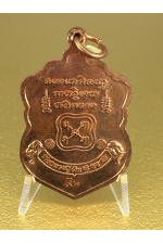 หลวงปู่ทวดพ่อท่านเงิน วัดโพรงงู รุ่นแรก รุ่นร่ำรวย เหรียญเสมาทองแดง No. 103
