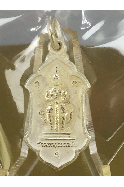 ท้าวเวสสุวรรณ-หลวงพ่ออิฏฐ์ วัดจุฬามณี ออกให้วัดศรีมหาโพธิ์ ปัตตานีปี 2562 รุ่น 9 มงคล เหรียญพุ่มข้าวบิณฑ์ พ่นทรายเงิน No. 126