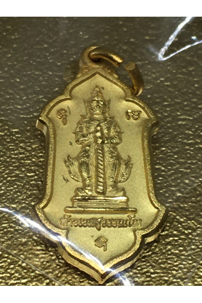 ท้าวเวสสุวรรณ-หลวงพ่ออิฏฐ์ วัดจุฬามณี ออกให้วัดศรีมหาโพธิ์ ปัตตานีปี 2562 รุ่น 9 มงคล เหรียญพุ่มข้าวบิณฑ์ พ่นทรายทอง No. 135