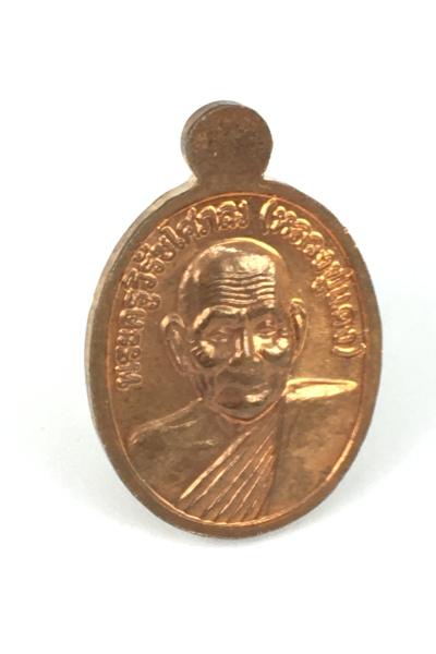 Luang Pu Thuat by Phra Kru Wirat Sophon (Luang Pu Daeng), Copper “Melon Seed” Coin – Blessed for Safety, Protection and Prosperity No. 97