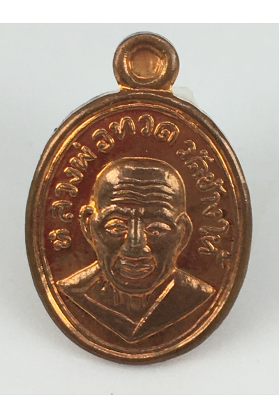 Luang Pu Thuat by Phra Kru Wirat Sophon (Luang Pu Daeng), Copper “Melon Seed” Coin – Blessed for Safety, Protection and Prosperity No. 97
