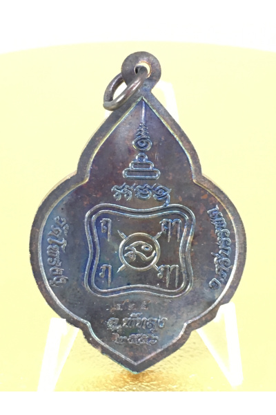 หลวงพ่อเงิน จิรธัมโม วัดโพรงงู พัทลุงปี 2556 หลวงพ่อเงิน จิรธัมโม เหรียญเสมาหน้าแก่ หรือเหรียญเสมานิยม ตอกรหัสเหรียญ 424 No. 110