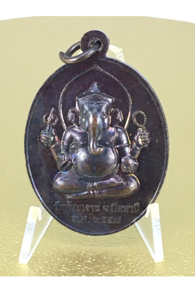 พระพิฆเนศวรพ่อท่านเขียว วัดห้วยเงาะ ปัตตานี ปี 2557 รุ่นสัมอายุ เหรียญรูปไข่ เนื้อทองแดงรมผิว No. 101