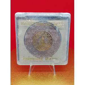 จตุคามรามเทพ รุ่นหลักเมืองมหามงคล 2550 วัดหน้าพระบรมธาตุ นครศรีธรรมราช พุทธคุณด้าน เสริมอำนาจ บารมี ความสำเร็จ No. 150