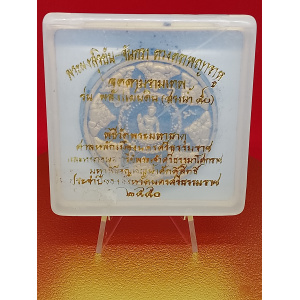 (5 cm. size) Jatukam Ramathep – Sun &amp; Moon Sacred Powder Amulet with Rahu Seal “Power of the Nation (Song Nam 50)” Edition – Wat Phra Mahathat &amp; City Pillar Ceremony, Nakhon Si Thammarat – 2007 – Power, Authority &amp; Success Blessing – No.147