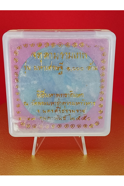 (5 cm. size) Jatukam Ramathep – “Billionaire Wealth 1,000 Million” Edition – Grand Buddhist Consecration at Wat Phra Mahathat Woramahawihan, Nakhon Si Thammarat – 13 February 2007 – Power, Barami &amp; Success Blessing – No.149