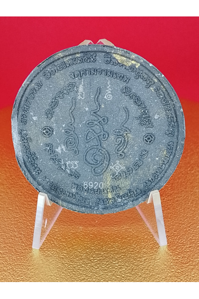 จตุคามรามเทพ พระผงสุริยัน จันทรา ดวงตราพญาราหู รุ่นพลังแผ่นดิน (สรงน้ำ 50) พิธีวัดพระมหาธาตุ ศาลหลักเมือง นครศรีธรรมราช 2550 พุทธคุณด้าน เสริมอำนาจ บารมี ความสำเร็จ No. 147