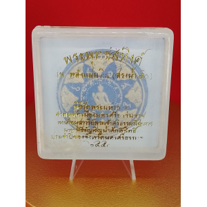 จตุคามรามเทพ พระพุทธสิหิงค์ รุ่นพลังแผ่นดิน (สรงน้ำ 50) พิธีวัดพระมหาธาตุ ศาลหลักเมือง นครศรีธรรมราช 2550 พุทธคุณด้าน ปกป้องคุ้มครอง แคล้วคลาด No. 151