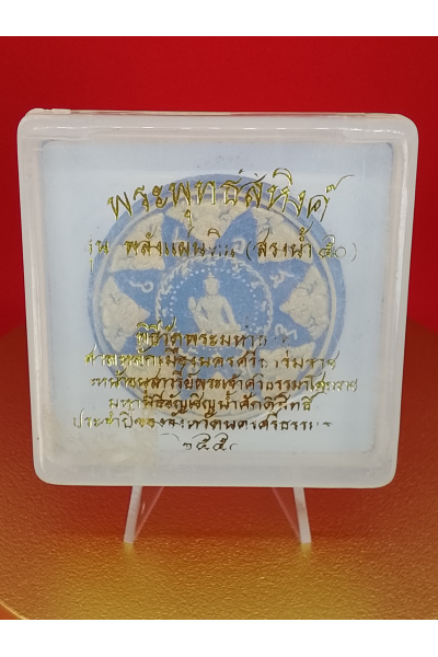 (5 cm. size) Jatukam Ramathep – Phra Phuttha Sihing “Power of the Nation (Song Nam 50)” Edition – Wat Phra Mahathat &amp; City Pillar Ceremony, Nakhon Si Thammarat (2007) – Protection &amp; Safety Blessing – No.151