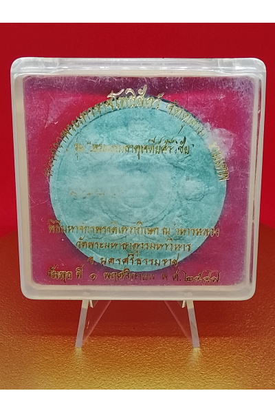 (5 cm. size) Jatukam Ramathep – Divine Seal of Thevaraj Bodhisattva “Srivijaya Phra Borommathat Chedi” Edition – Wat Phra Mahathat Woramahawihan, Nakhon Si Thammarat – 1 November 2006 – Opportunity &amp; Support Attraction Blessing – No.148