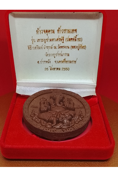 (5 cm. size) Jatukam Ramathep – “Thewa Bucha Maha Setthi (Debt Relief 50)” Edition – Wat Bang Bucha, Nakhon Si Thammarat – 26 August 2007 – Wealth, Finance &amp; Trade Blessing – No.152