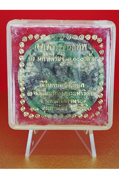 จตุคามรามเทพ รุ่นมหาเศรษฐี 1,000 ล้าน พิธีมหาพุทธาภิเษก ณ วัดพระมหาธาตุวรมหาวิหาร จ.นครศรีธรรมราช 13 กุมภาพันธ์ 2550 พุทธคุณด้าน เมตตามหานิยม เจรจาค้าขาย No. 160