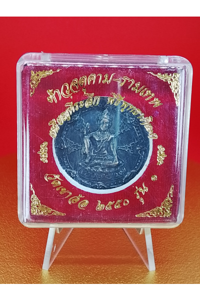 (3 cm. size) Sacred Jatukam Ramathep Amulet – Wat Khao Aor Buddhist Consecration Ceremony (B.E. 2550 / 2007) First Edition Commemorative Coin – Enhancing Authority, Barami, Success &amp; Opportunity Attraction – No.161