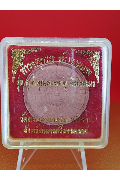 ท้าวจตุคาม ท้าวรามเทพ รุ่น บูชาคุณพระธาตุ เงินไหลมา วัดพระมหาธาตุ นครศรีธรรมราช พุทธคุณด้าน โชคลาภ–การเงิน–ค้าขาย No. 168