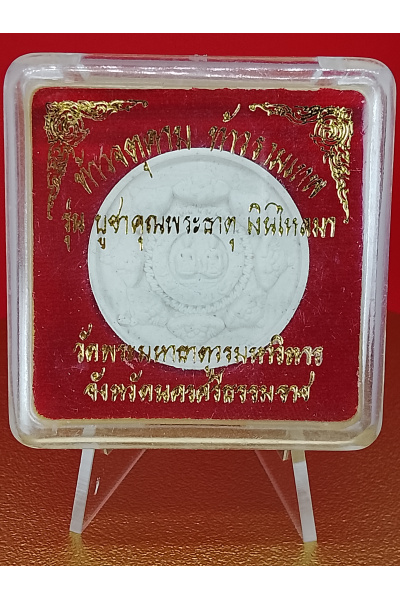 (3 cm. size) Sacred Jatukam Ramathep Amulet – “Honoring the Relic” Money Flow Edition – White Herbal Material – Wat Phra Mahathat (2007) No.167 – Wealth &amp; Fortune Charm