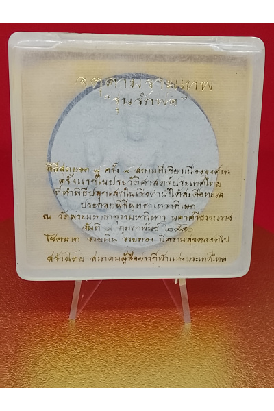 (5 cm. size) Jatukam Ramathep Sacred Amulet – “Love Father” Batch 2007, Wat Phra Borommathat – Lucky Charm for Wealth &amp; Trade (No.166)