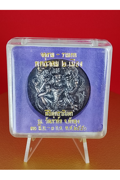 (3 cm. size) Jatukam Ramathep “Two-City Sacred Ritual” Edition – Consecrated at Wat Khao Or (June–July 2007) – Power, Authority &amp; Success Amulet No.175