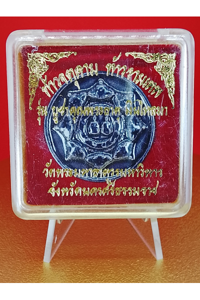 ท้าวจตุคาม ท้าวรามเทพ รุ่น บูชาคุณพระธาตุ เงินไหลมา วัดพระมหาธาตุ นครศรีธรรมราช พุทธคุณด้าน โชคลาภ–การเงิน–ค้าขาย No. 181