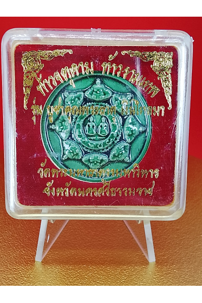 (3 cm. size) Jatukam Ramathep “Money Flowing In” Edition – Terracotta Glazed Amulet – Wat Phra Mahathat, Nakhon Si Thammarat – Wealth &amp; Business Prosperity No.178