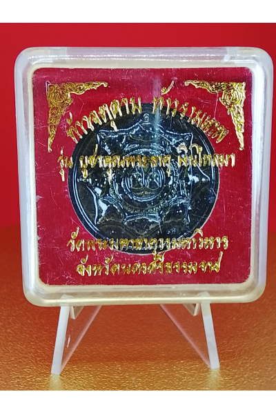 (3 cm. size) Jatukam Ramathep “Money Flowing In” Edition – Terracotta Glazed Amulet – Wat Phra Mahathat, Nakhon Si Thammarat – Wealth &amp; Business Prosperity No.180
