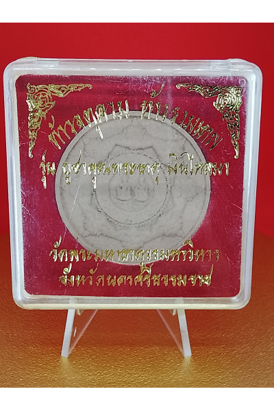 ท้าวจตุคาม ท้าวรามเทพ รุ่น บูชาคุณพระธาตุ เงินไหลมา วัดพระมหาธาตุ นครศรีธรรมราช พุทธคุณด้าน โชคลาภ–การเงิน–ค้าขาย No. 195