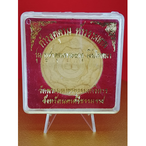 (4 cm. size) Jatukam Ramathep – “Bucha Khun Phra That Nakhon” Wealth Flow Edition – Wat Phra Mahathat Woramahawihan, Nakhon Si Thammarat – Wealth, Money Flow &amp; Trade Blessing – No.197