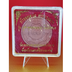 (4 cm. size) Jatukam Ramathep – “Bucha Khun Phra That Nakhon” Wealth Flow Edition – Wat Phra Mahathat Woramahawihan, Nakhon Si Thammarat – Wealth, Money Flow &amp; Trade Blessing – No.199