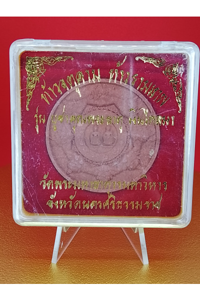 (4 cm. size) Jatukam Ramathep – “Bucha Khun Phra That Nakhon” Wealth Flow Edition – Wat Phra Mahathat Woramahawihan, Nakhon Si Thammarat – Wealth, Money Flow &amp; Trade Blessing – No.199