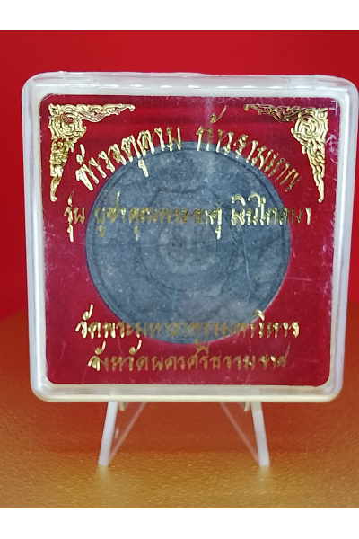(4 cm. size) Jatukam Ramathep – “Bucha Khun Phra That Nakhon” Wealth Flow Edition – Wat Phra Mahathat Woramahawihan, Nakhon Si Thammarat – Wealth, Money Flow &amp; Trade Blessing – No.198