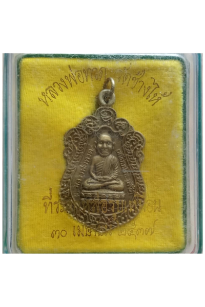 พระหลวงปู่ทวดแท้ ปี 2537 เหรียญเสมาหัวโต วัดช้างให้ รุ่นสร้างรูปเหมือนหลวงปู่ทวด ปลุกเสกโดยพระอาจารย์นอง No.36