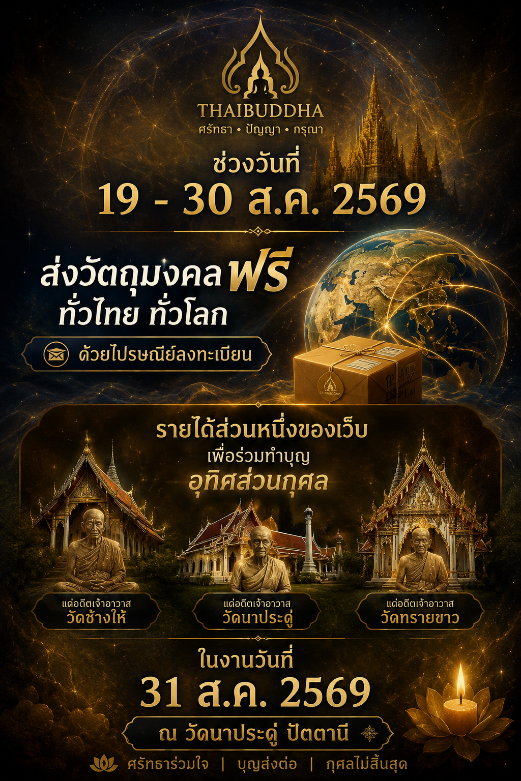 19_30 ส.ค. 69 ส่งฟรี